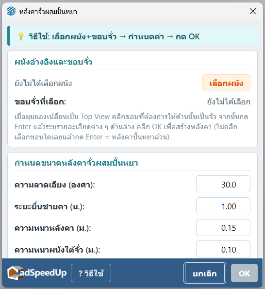 หน้าจอคำสั่งหลังคาจั่วผสมปั้นหยา แสดงฟอร์มกรอกค่าภาษาไทย